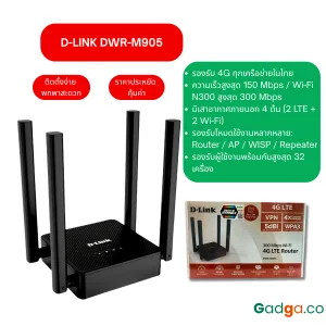 เราเตอร์ใส่ซิม d-link dwr-m905  ใช้งานง่าย ครบทุกฟังก์ชัน