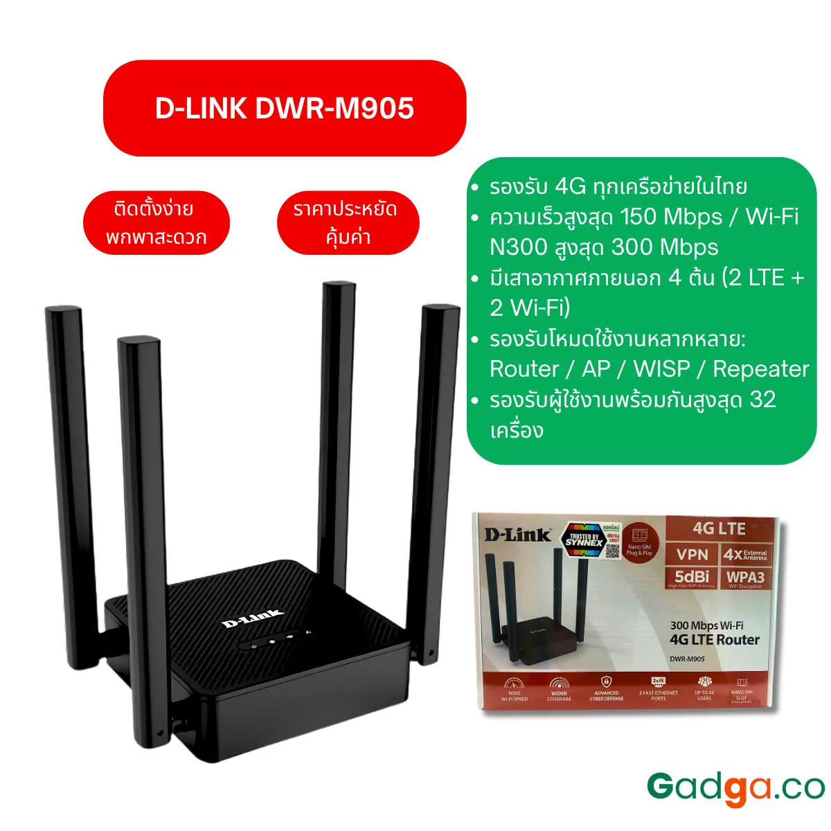 เราเตอร์ใส่ซิม D-Link Dwr-M905 ใช้งานง่าย ครบทุกฟังก์ชัน 1 เราเตอร์ใส่ซิม d-link dwr-m905 ใช้งานง่าย ครบทุกฟังก์ชัน