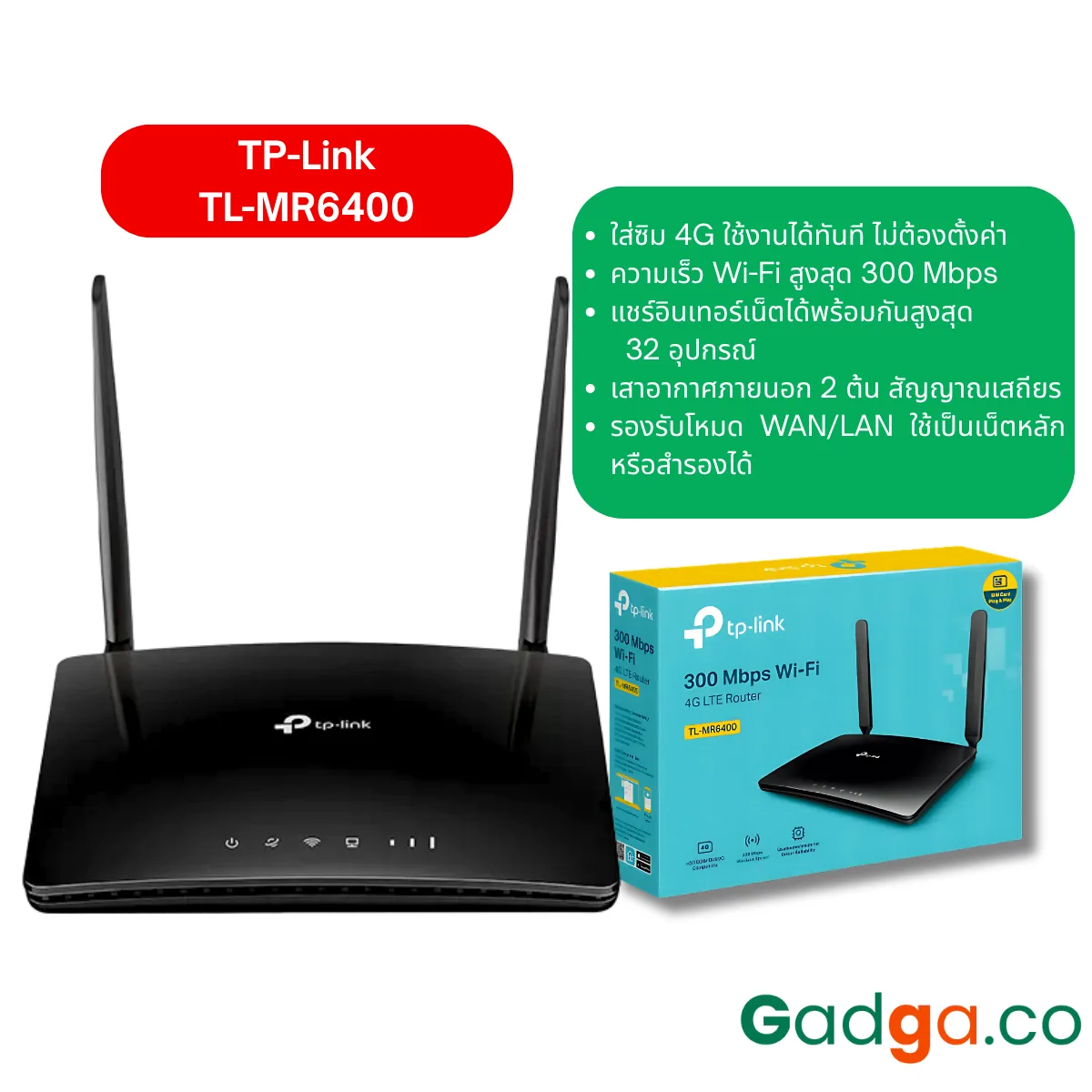 เราเตอร์ Tp-Link รุ่น Mr6400 Router ใส่ซิมแล้วใช้ได้ทันที 1 เราเตอร์ tp-link รุ่น mr6400 router ใส่ซิมแล้วใช้ได้ทันที