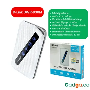 Pocket wifi รุ่น d-link dwr-930m พ็อกเกตไวไฟพกพา ใส่ซิมได้ทุกเครือข่าย