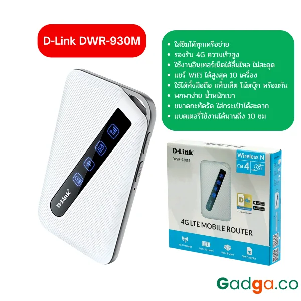 Pocket wifi รุ่น d-link dwr-930m พ็อกเกตไวไฟพกพา ใส่ซิมได้ทุกเครือข่าย