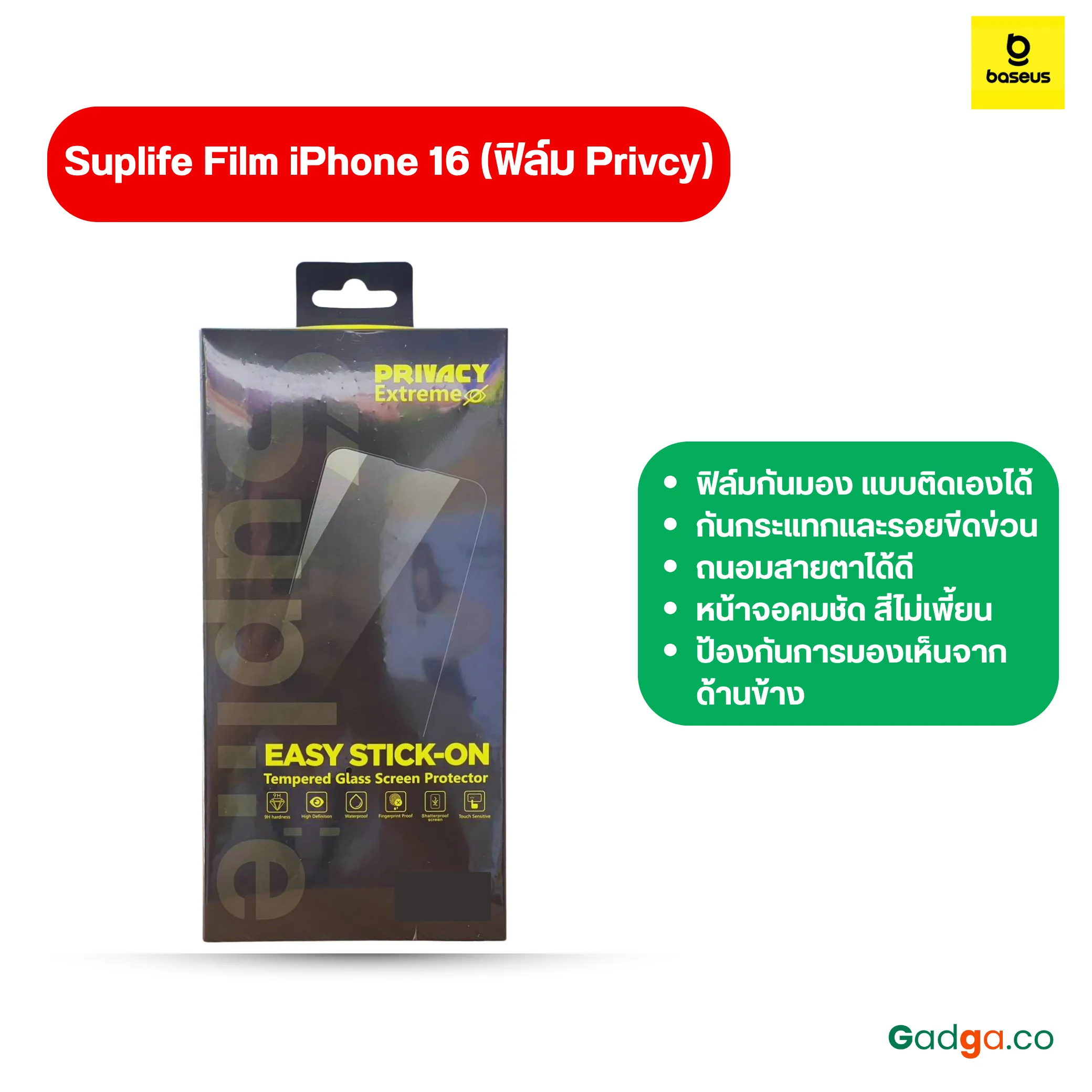 Suplife Film ฟิล์มกระจกกันรอย รุ่น Iphone 16 (ฟิล์มกันมอง) 1 Suplife film ฟิล์มกระจกกันรอย รุ่น iphone 16 (ฟิล์มกันมอง)