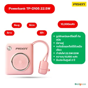 พาวเวอร์แบงค์ pisen tp-d105 10,000mah 22. 5w สไตล์สุดทันสมัย