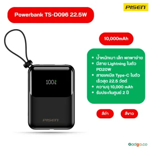 พาวเวอร์แบงค์ PISEN TS-D096 10,000mAh 22.5W