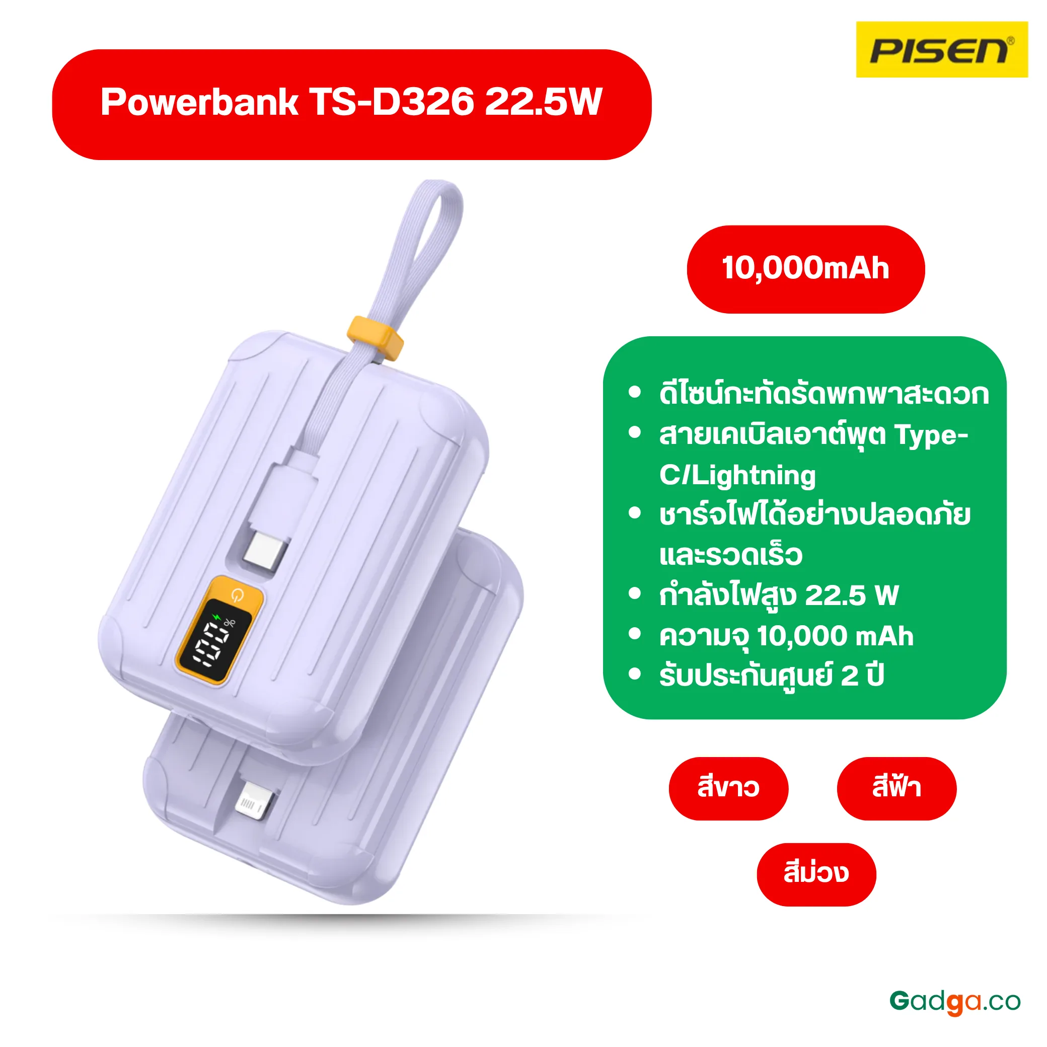 พาวเวอร์แบงค์ Pisen Ts-D326 10,000Mah 22.5W พร้อมสายชาร์จคู่ 1 พาวเวอร์แบงค์ pisen ts-d326 10,000mah 22. 5w พร้อมสายชาร์จคู่