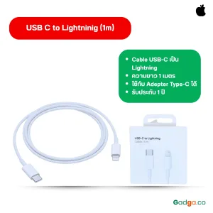 สายชาต Apple USB C to Lightninig (1m) ของแท้ รับประกันศูนย์