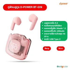 หูฟังบลูทูธ D-POWER BT-G19 เต็มพลังเสียง คมชัดทุกจังหวะ ฟังสนุกทุกแนว