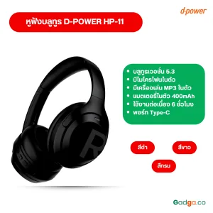 D-POWER HP-11