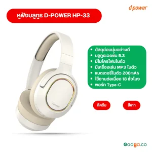 หูฟังบลูทูธ D-POWER HP-33 แบบครอบหู ใส่นุ่มสบาย