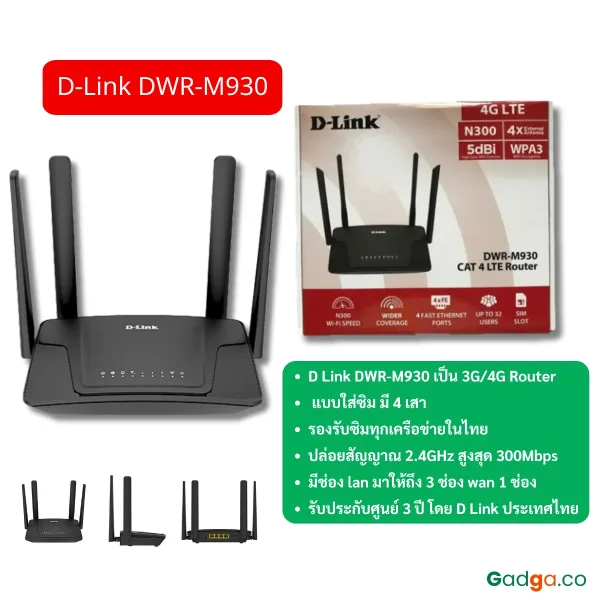 เราเตอร์ใส่ซิม รุ่น d-link dwr-m930 รองรับซิมทุกค่าย